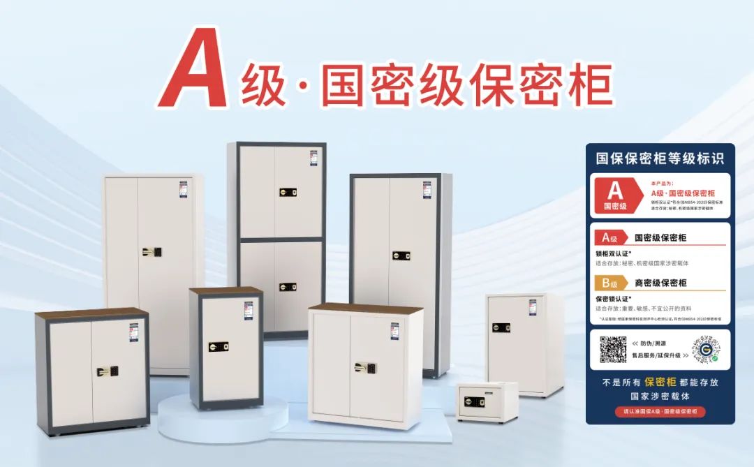 涉密文件存放在保密文件柜中