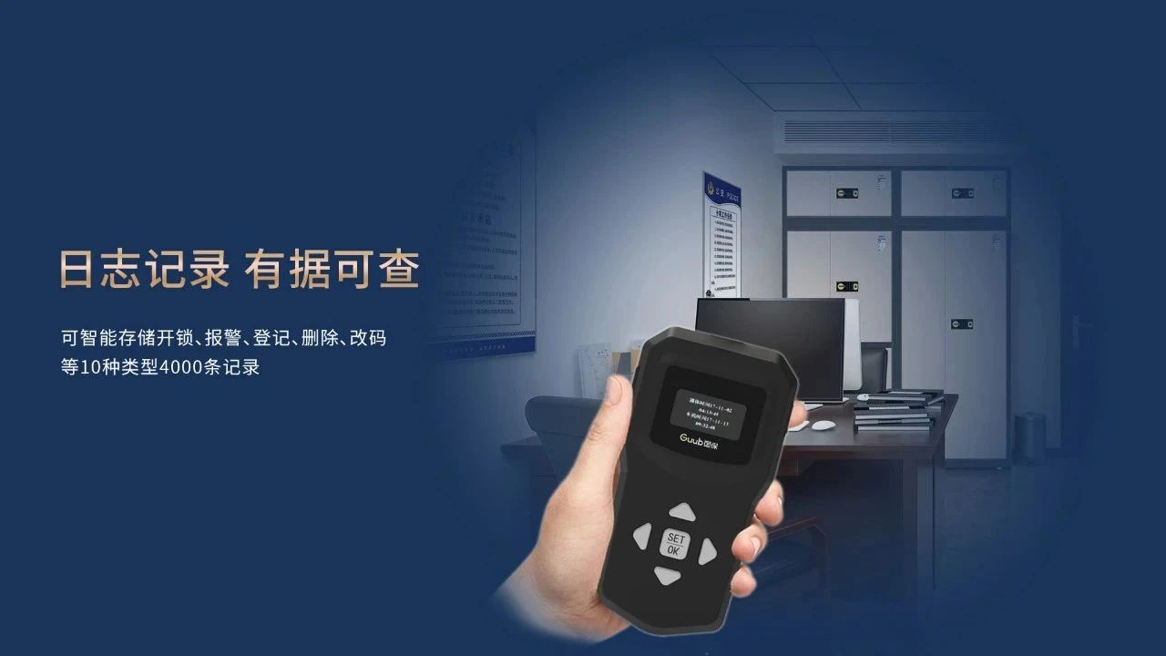 国保保密柜具备日志记录功能