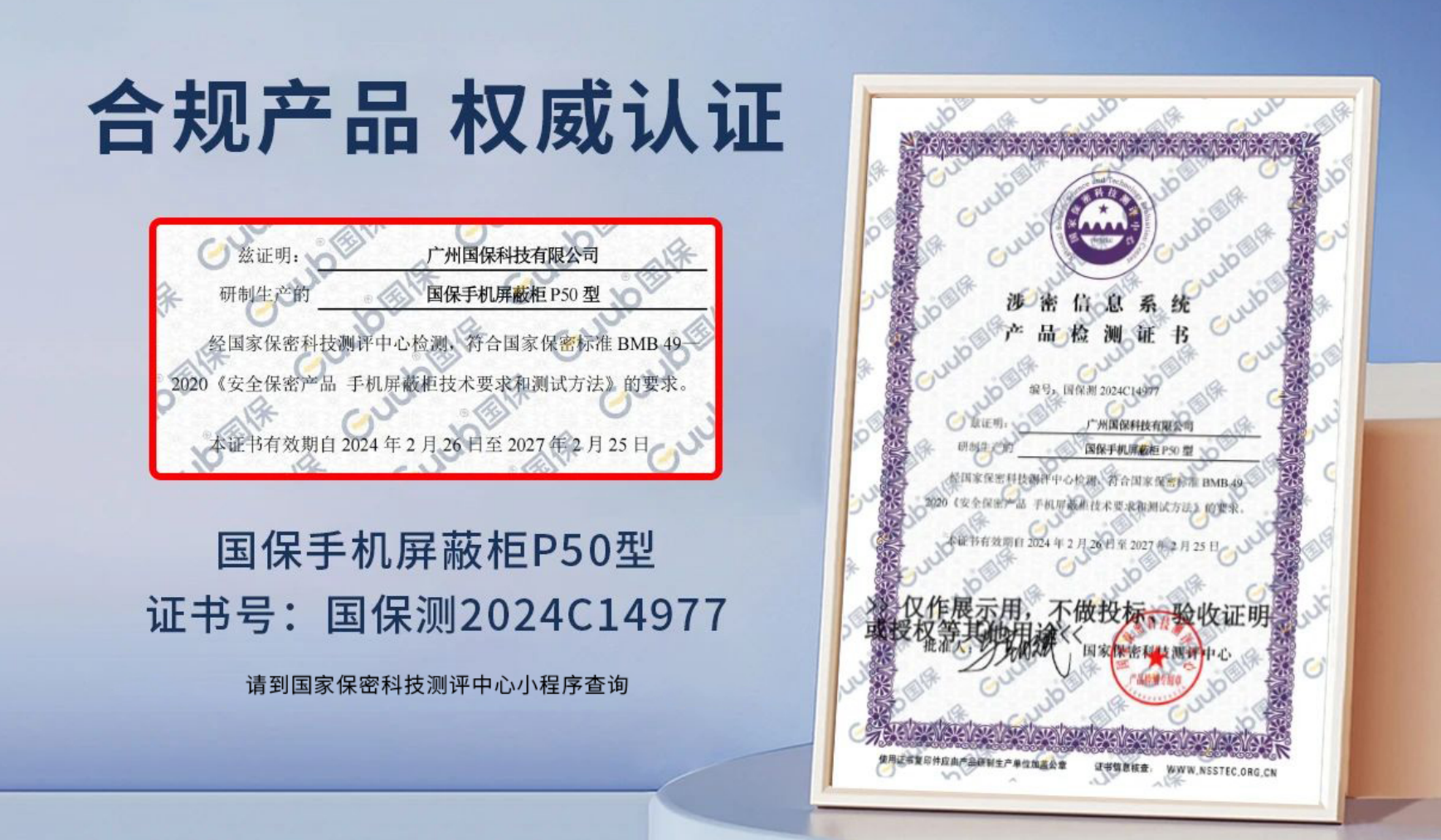 国保手机屏蔽柜符合国家保密标准认证