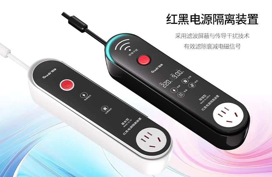 红黑电源隔离装置常用于政府单位办公区域，放置电磁信号泄密