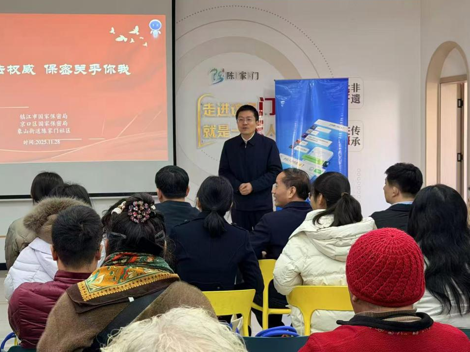 【苏密护航】镇江：保密宣教走进基层“零距离”