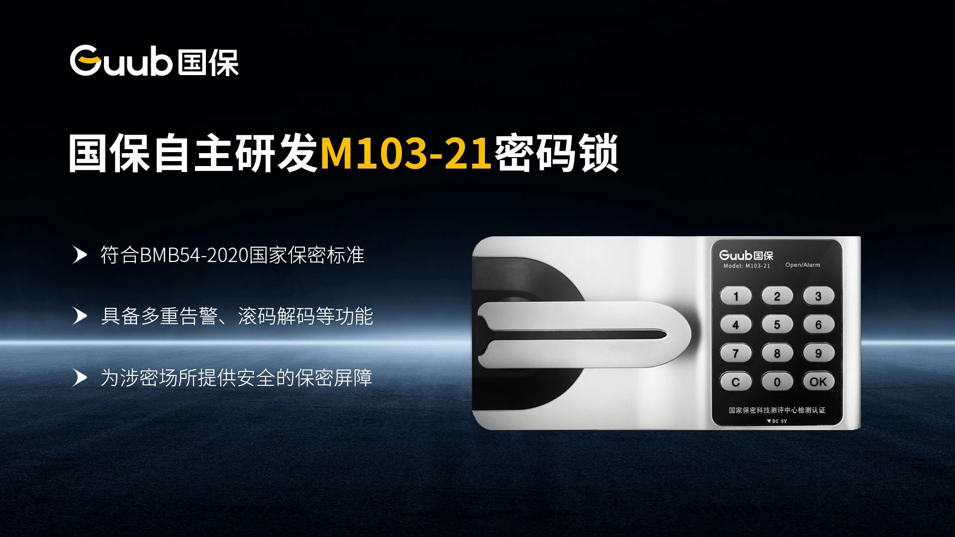 国保M103保密锁,符合国家保密标准