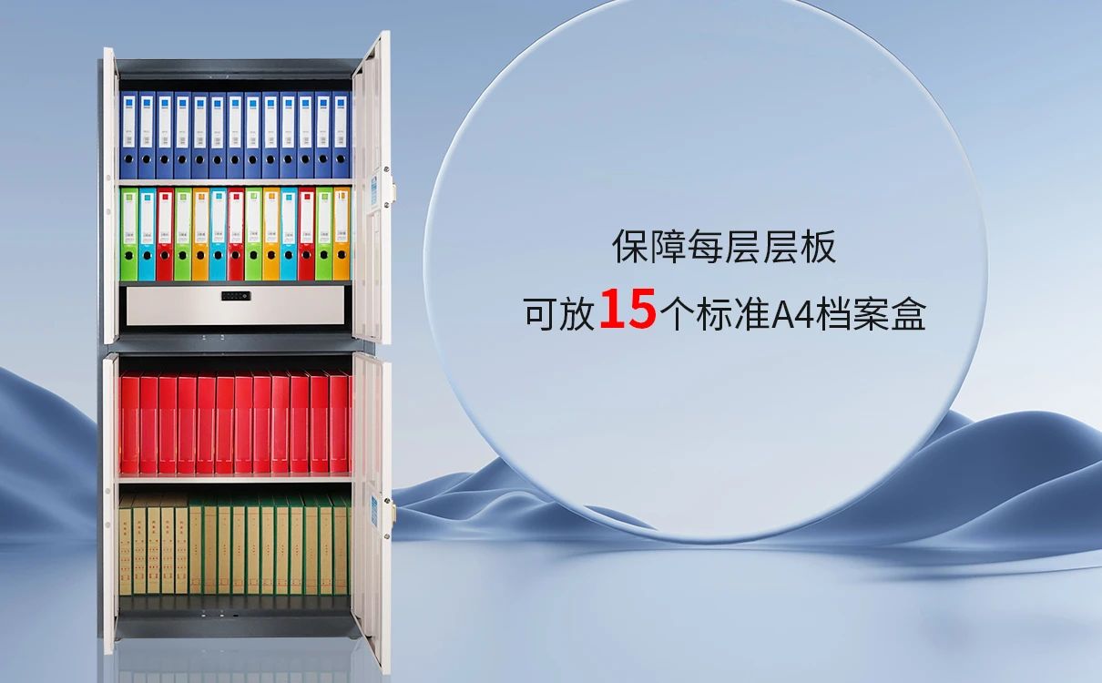 国保保密柜保障每一层可存放15个国际标准档案盒