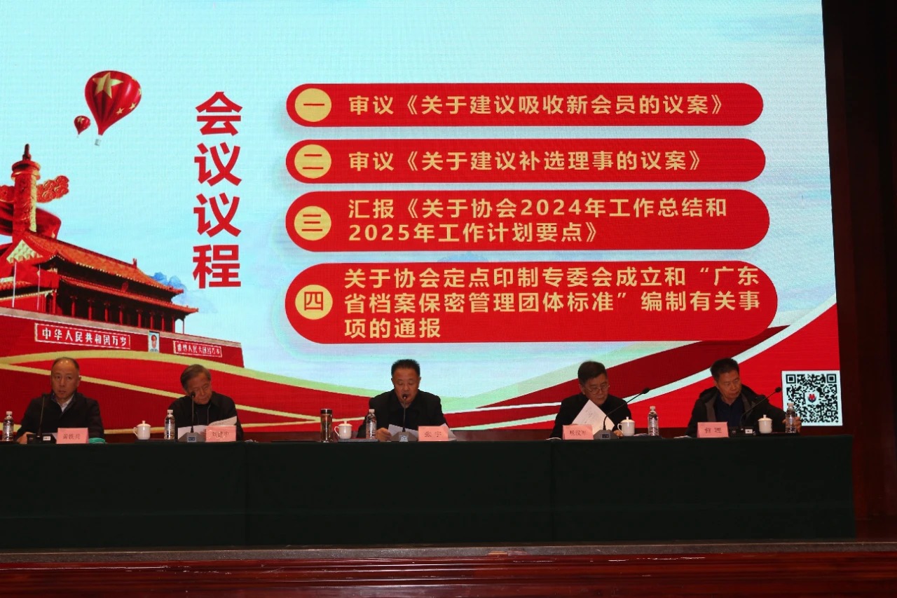 广东省保密协会会员大会第八次会议