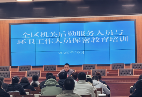 【基层动态】松山区组织开展机关后勤工作人员与环卫工作人员保密专题培训