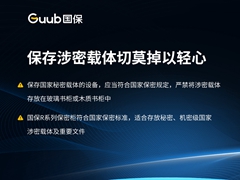 保存涉密载体切莫掉以轻心