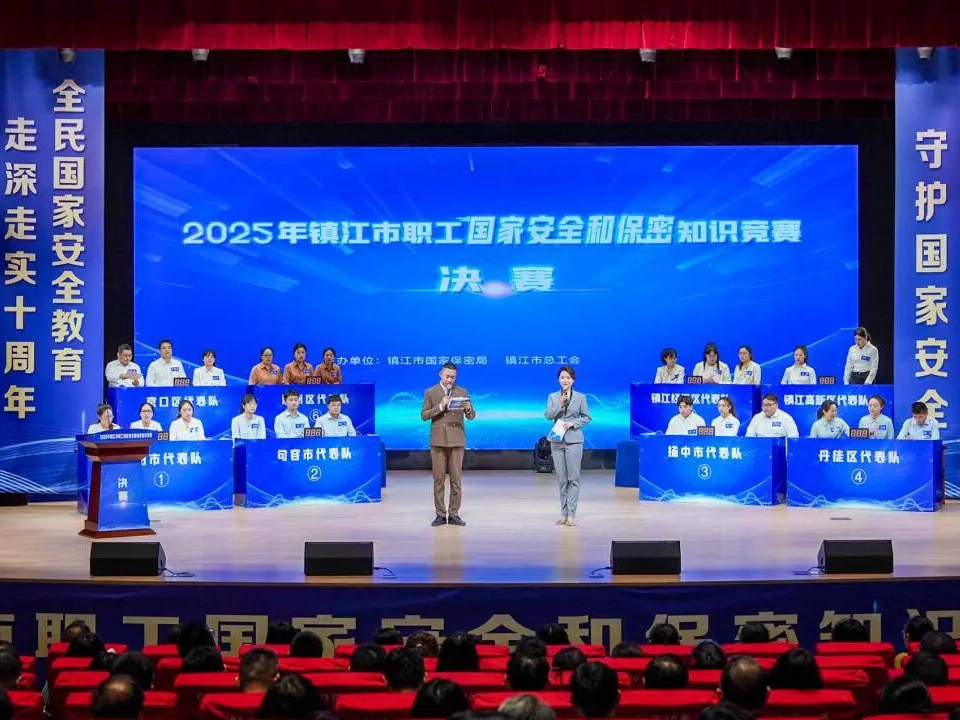 江蘇省保密宣傳教育月活動——鎮江市舉辦全市職工保密知識競賽