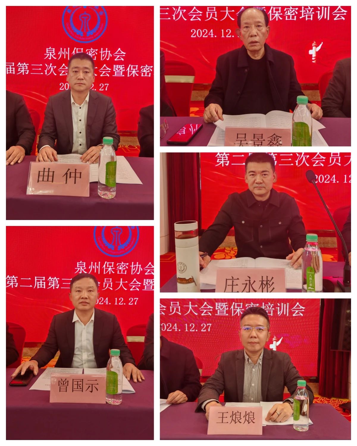 保密培训