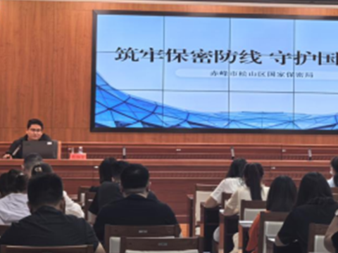 松山区举办信息工作保密培训班