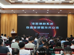 【协会活动】河南省保密协会举办涉密信息系统自监管部署技术交流活动