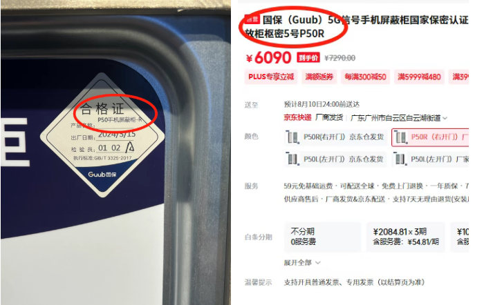 手机屏蔽柜证书上产品型号与合格证型号,线上销售型号一致