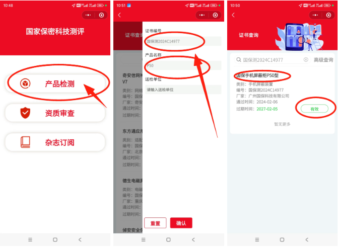 保密证书查询流程