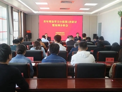 市国家保密局召开青年理论学习小组研讨交流暨典型案例分析会