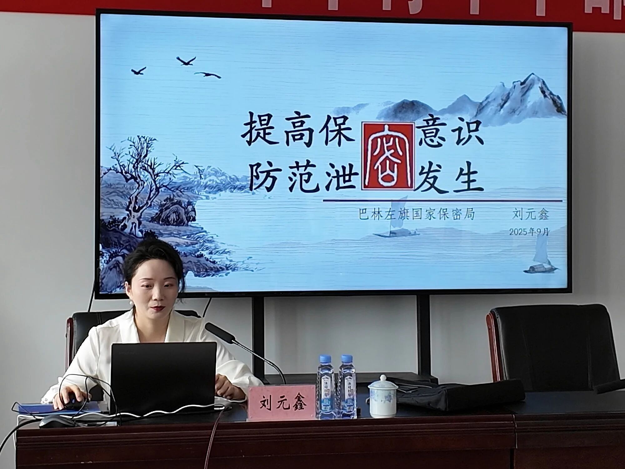 【基层动态】巴林左旗国家保密局为2025年中青年干部培训班学员作保密业务培训