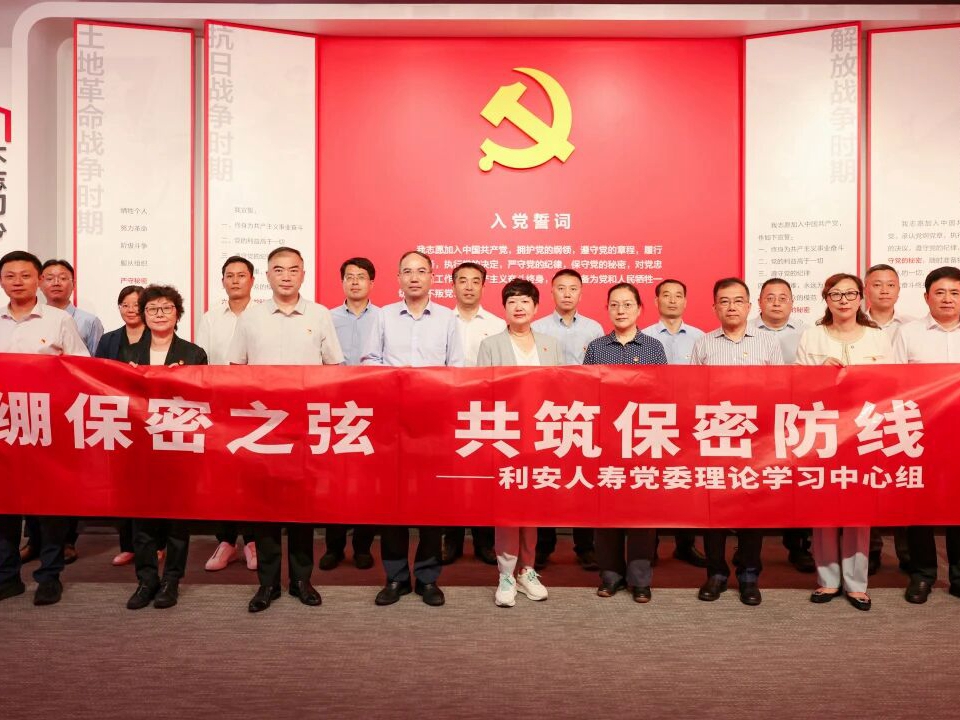 【苏密护航】利安人寿：紧绷保密之弦 共筑保密防线