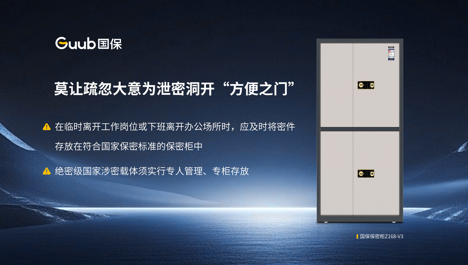 临时离开工作岗位或下班离开办公场所时,应及时将密件存放在符合国家保密标准的保密柜中