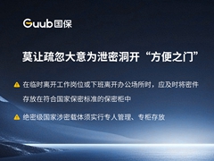 莫让疏忽大意为泄密洞开“方便之门”