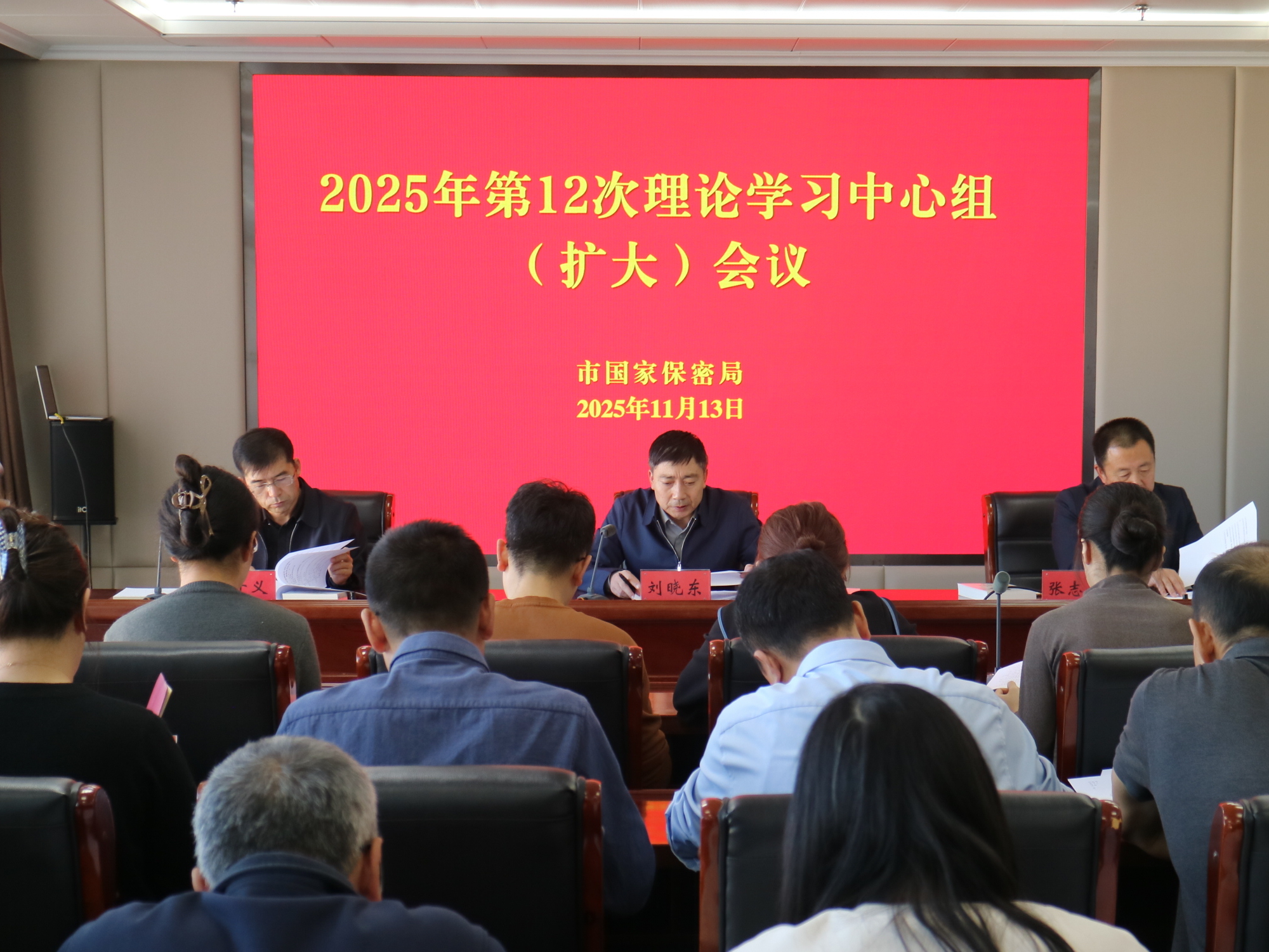 【工作动态】市国家保密局召开2025年度第12次理论学习中心组（扩大）学习会议