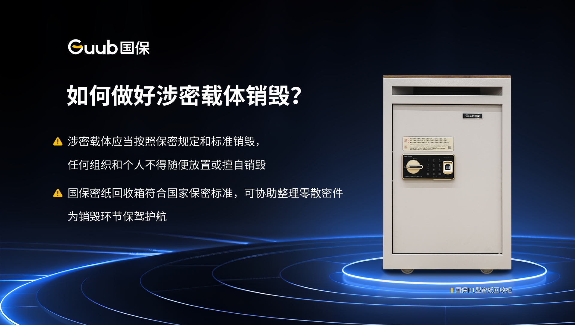 国保密纸回收箱符合国家保密标准,可协助整理零散密件，为销毁环节保驾护航